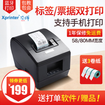 Xinye XP-365B mobile phone Bluetooth label printer Bar code thermal self-adhesive Clothing tag Food price sticker Milk tea bakery catering two-dimensional code price label Printer