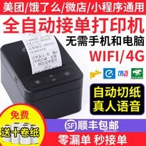 (SF)Yi Lianyun K4 wireless wifi Hungry Meituan takeaway printer Bluetooth automatic order receiving Multi-platform 4G58 thermal paper cutting K6 mini program takeaway order printing