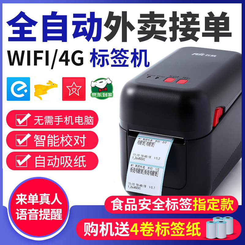 Flying Goose N20 takeaway label printer fully automatic order receiving wireless wifi meituan hungry small program 4G mobile phone moth takeaway food safety time validity seal self-adhesive cloud