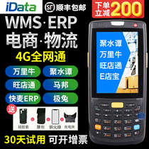 (SF)idata95v W S data collector A two-dimensional warehouse inventory machine PDA handheld terminal Wangdian Tongju water Tan Wanli Niu Kuomai e-commerce ERP Ba gun Android 4G