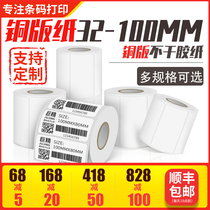 (SF) Giant line coated paper 32*19 20 30 40 50 60 70 80 100x150 Label paper Self-adhesive Sticker Barcode Printer Web set