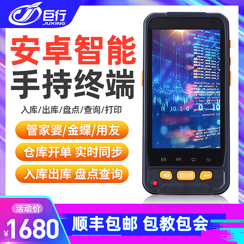 Giant Row X11 Handheld Terminal into pin deposit warehouse André pda Data mining collector Tube Home Brain Kingdee speed Dakoji win Tuntegi Friend Sweep Code Machine Out of Inbound Open Single Disc Point Machine