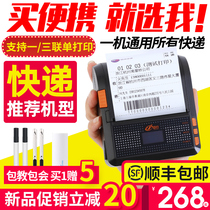 (SF)Juhang PP812 Bluetooth express portable printer Courier electronic face single Yunda Shen Zhongyuantong Baishi logistics express universal express single thermal single machine
