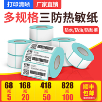 (SF)Juhang three anti-thermal self-adhesive label paper width 10 to 100 Printing barcode paper blank supermarket milk tea price sticker 30 40 50 60 70 8090 customized