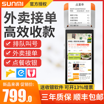 Sunmi v1s takeaway printer Sunmi v2 scan code Mobile ordering cash register cash register Meituan hungry takeaway automatic order artifact Handheld queuing number Seven star color prize machine Q treasure