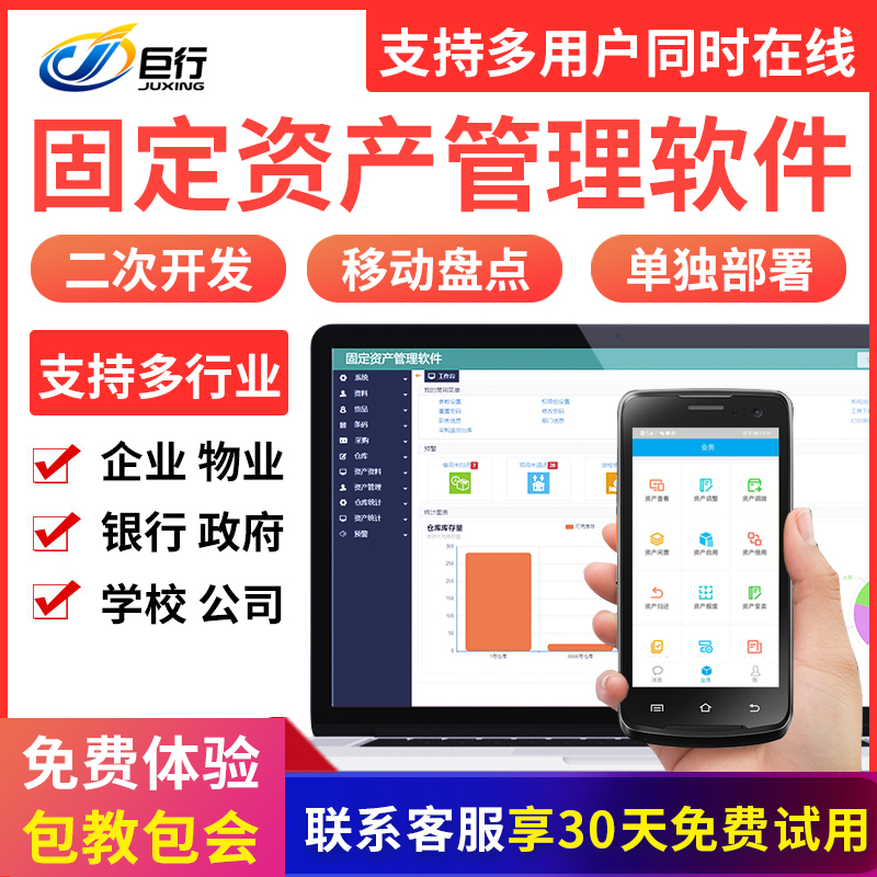 Giant Row Fixed Asset Management Software Equipment Management System Factory School Company Mobile Count Asset Liquidation Purchasing Loan Scrapped two-dimensional code card Multi-user unlimited number of items