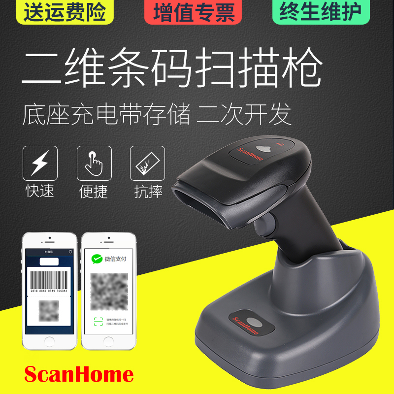 SH-5000-2D (Y)2D Wireless Scanner with Storage Wireless Barcode Gun 2D Barcode Scanner USB