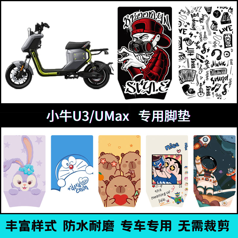 Подходит для 2026 Mavericks U3citi / U3Pro специальная накладка для ног Mavericks U3 / Umax износостойкая мультяшная накладка для педалей