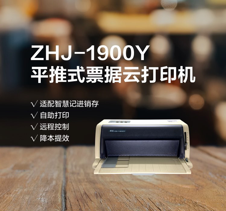 ZHJ-1900Y Dot matrix printer Tablet remote invoicing