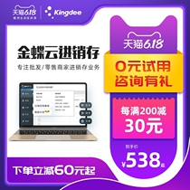 Kingdee Jingdou Cloud invoicing management software Entry and exit management software Billing sales inventory warehouse network version