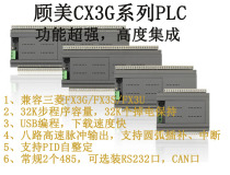 coolmay Gu Mei PLC optional analog CX3G series PLC programmable controller compatible with FX3G FX3U