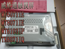 Lun through touch screen TK6071IQ TK6071IP MT6071IE MT8071IE MT6103IP man-machine
