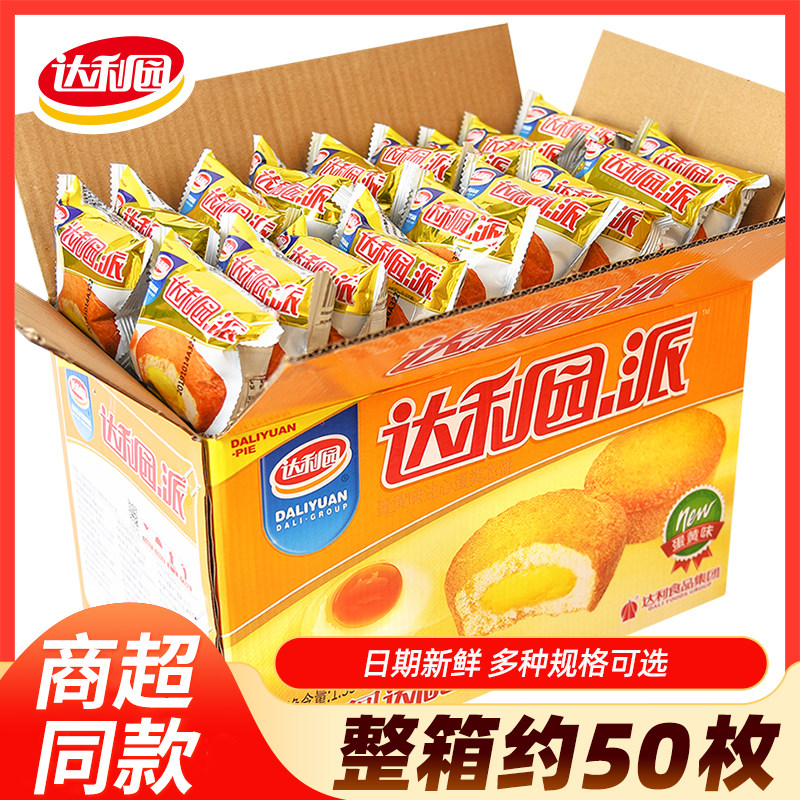 Dali Garden Egg Yolk Pie Bread Whole Box Student Breakfast Cake Boys Snacks Snacks Snacks Snacks Snacks Snacks Snacks Snacks Snacks Snacks Snacks