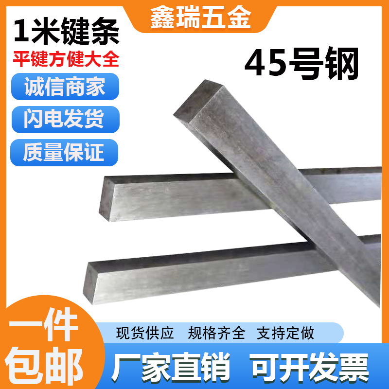No. 45 steel flat key bar 1 meter flat steel material square key bar flat key pin square flat key M4M5M6M8M10M12-63