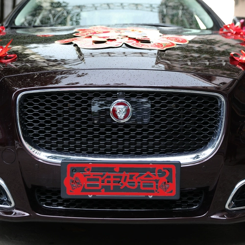 НЕ -Недояжая автомобильная наклейка Свадебные свадебные поставки свадебные тележки декоративные свадебные творческие личности индивидуальные бархатные номерные знаки наклейки