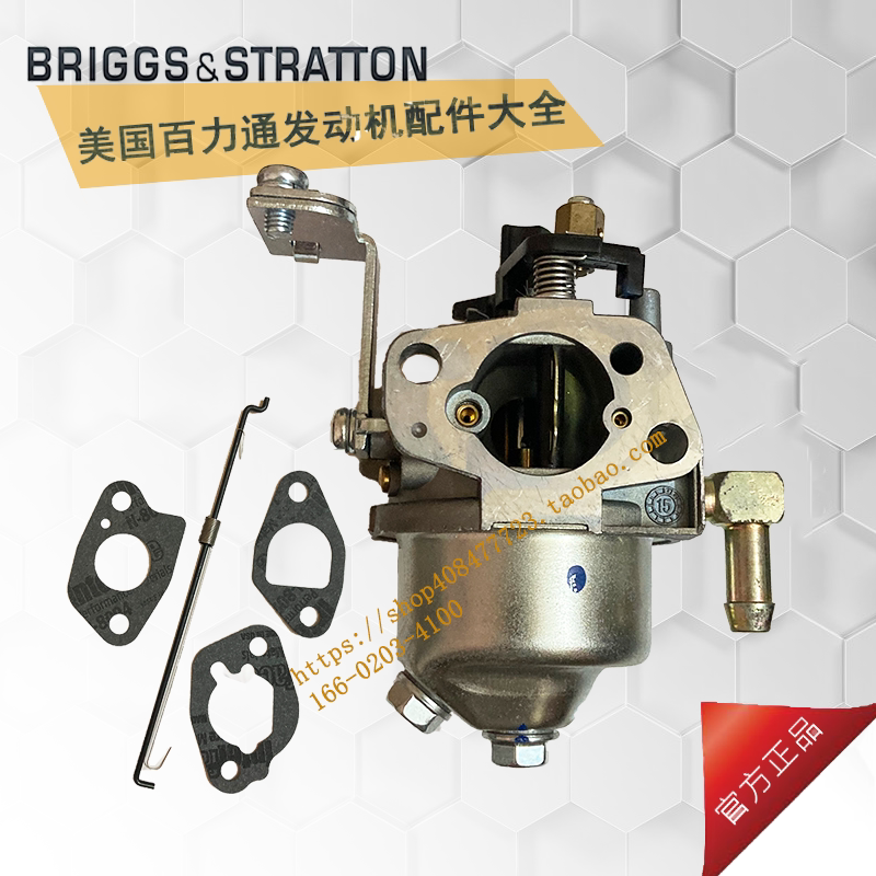 American Bailitong gasoline engine 1062 carburetor 163cc Fulaiwei rice transplanter 592245 Bailitong