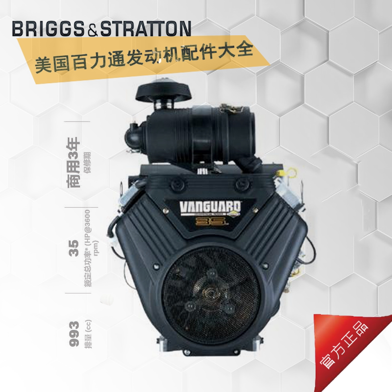 American Briggs & Stratton gasoline engine 6134Vanguard35HP horsepower twin-cylinder 27HP31HP Briggs & Stratton