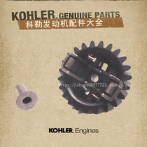 KOHLER Koller petrol double-cylinder engine throttle gear CH640 CH730 CH740CH940 CH740CH940
