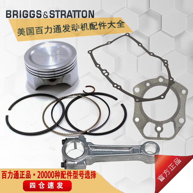 Briggs & Stratton engine 27 horsepower 31HP35HP piston assembly piston ring connecting rod cylinder gasket camshaft Briggs & Stratton