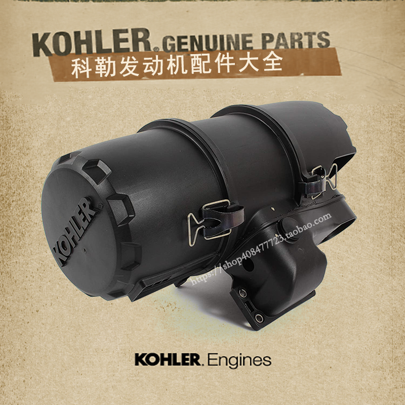 Kohler gasoline engine air filter assembly shell CH680CH732CH742CH940CH980 cyclone air filter