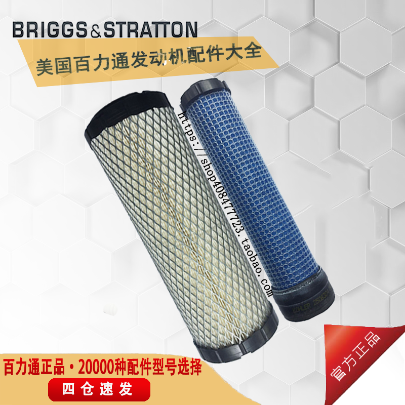 American Beleighton twin-cylinder engine air filter element external filter internal filter VANGUARD35HP31 horsepower Beliton