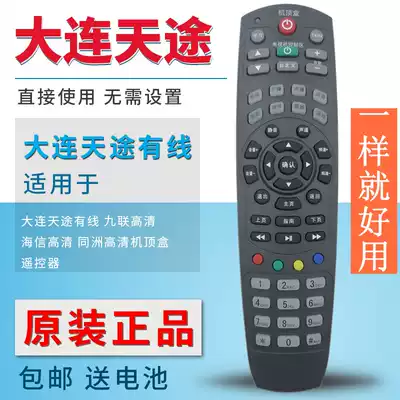Original Dalian Tiantu Cable Jiulian HD Hisense HD Tongzhou HD set-top box remote control