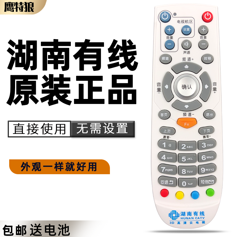 Original Hunan Cable 3D Hd Cloud Tv Remote Control Hunan Cable Tv Set-Top Box Remote Control Hd Shaoyang Changde Hengyang Loudi Chenzhou Yueyang Zhuzhou Yiyang Xingsha Yongzhou