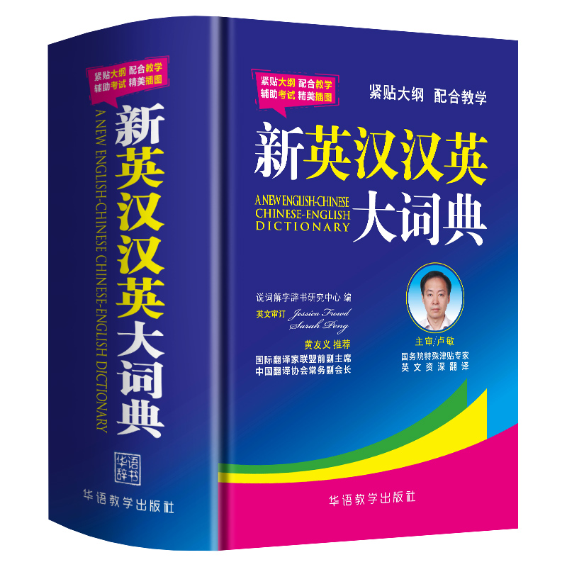 小学初中高中生大学英汉汉英词典123456年级789年级多功能工具书便携本英汉双解互译英译汉汉译英精装新华英语字词典现代汉语牛津