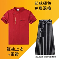 Красный фартук, короткий рукав