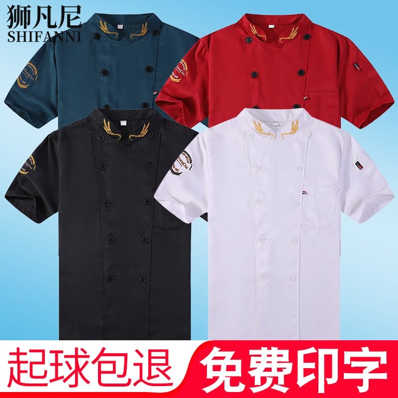 Chef clothes Short-sleeved men's and women's hotel catering uniforms Barbecue shop chef clothes Back kitchen clothes summer thin section