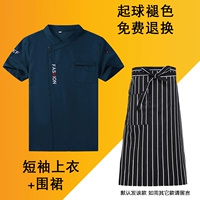 Синий фартук, короткий рукав