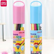 【得力】无毒可水洗水彩笔12色