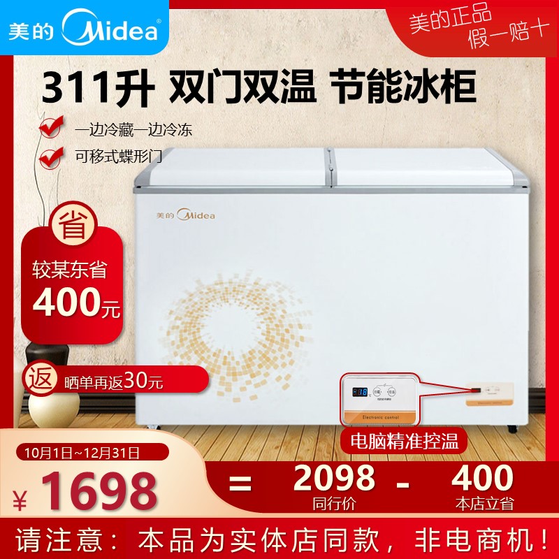 Midea beauty BCD-311VEM butterfly door double warm double room frozen and refrigerated commercial home freezer freezer