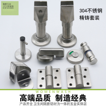Public toilet partition accessories set cast 304 stainless steel partition accessories set toilet connector