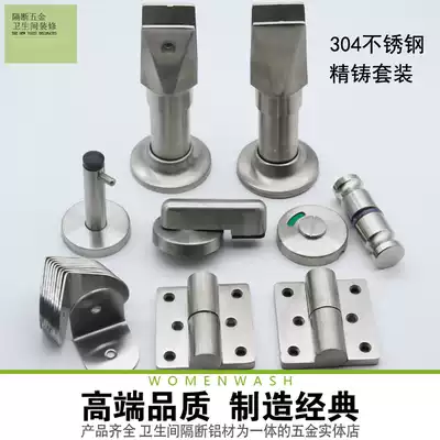 Public powder room partition accessories set Precision-cast 304 stainless steel partition accessories set Toilet connector