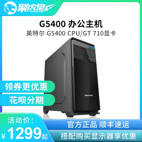 聚虎堂 Intel i3 G5400/9100F Независимый настольный компьютер хост компьютера LOL ем куриный компьютер хост -хозяин DIY Сборник