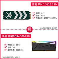 Двигатель M.2 512G+Starry 3000 8G