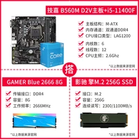Gigabyte B560M D2V+I5-11400F+Gamer Blue 2666 8G+двигатель 256
