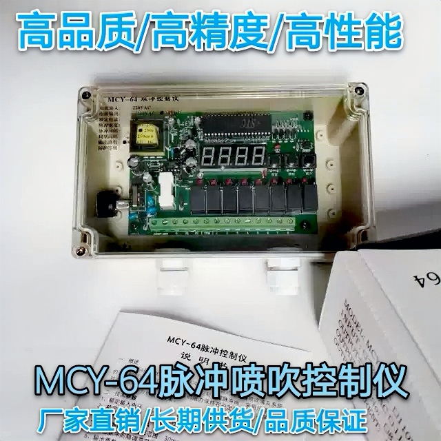 Mcy-64 Pulse Blowing Controller Solenoid Valve Bag Dust Removal Controller Pulse Meter Relay Signal Output