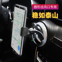 Round air outlet special car mobile phone bracket Honda XRV Mercedes-Benz CE Beiqi Shenbao BYD air conditioning port