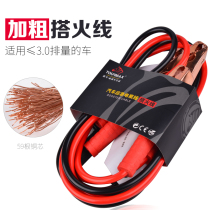 Car car battery fire line Battery line bold emergency fire line clip Start the cable to take the power across the river dragon
