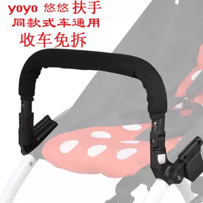 Baby stroller accessories handrail hard front handrail fence babysing aiqi topbi yoyo