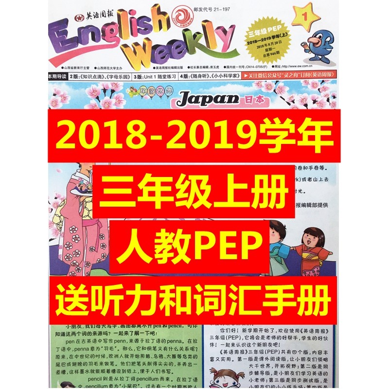English weekly newspaper elementary school 3rd grade newspaper People teach PEP version to send vocabulary last semester