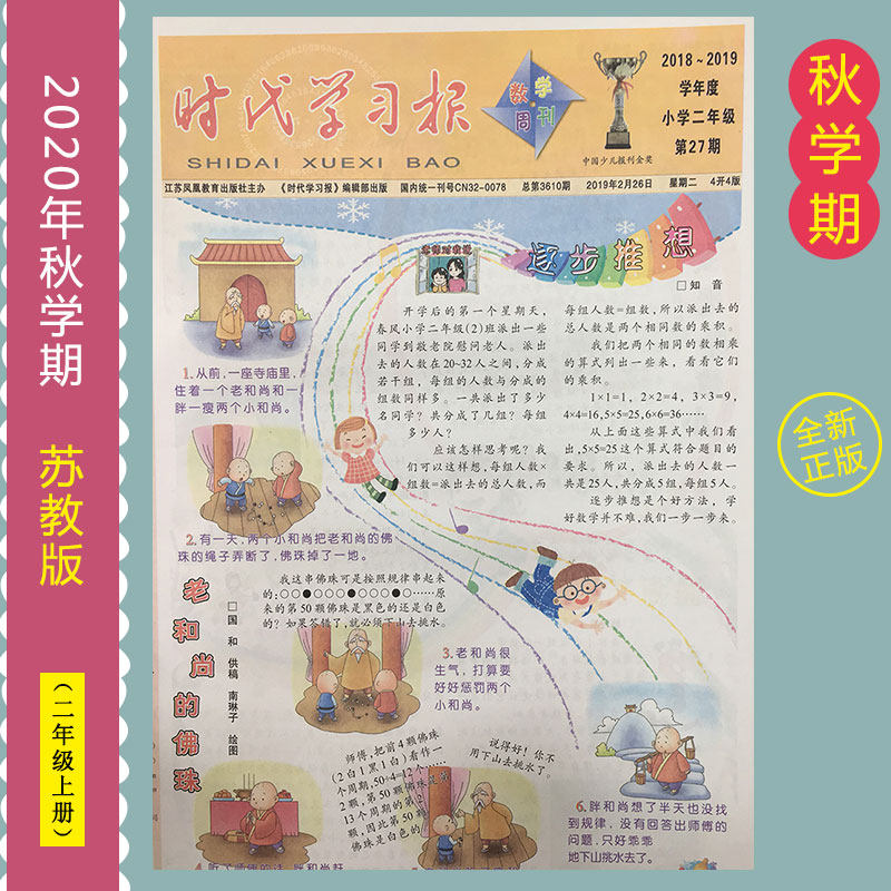 Time Learning Daily Maths of the Year Book of the Year Book of the Year Book of Newspapers Soteach Edition 2 grades 2020 Fall semester