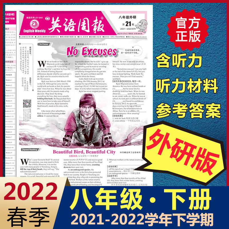 English Weekly News Foreign Research Edition 8-8 Grade Lower Volume Primary II Next semester 2022 Chunchu English Language Newspapers with Hearing