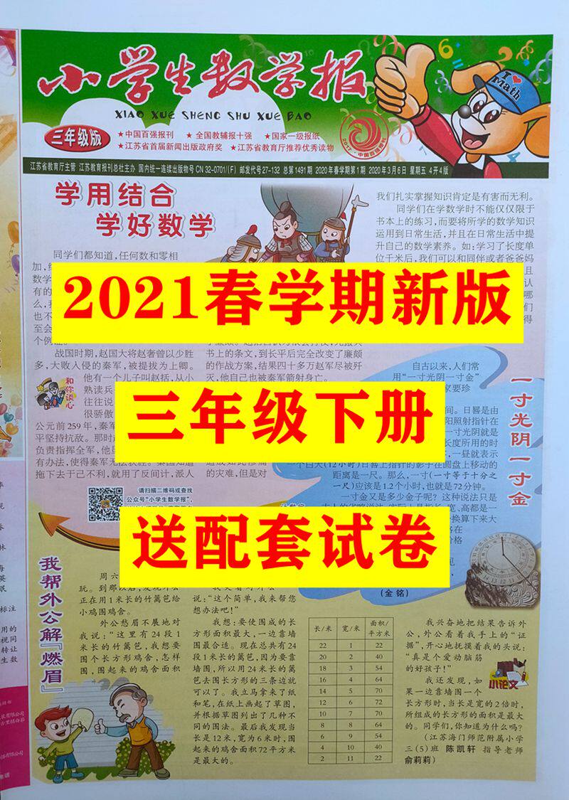 2021 Spring semester Suteach version 3 3rd year Lower register Primary school students Mathematics Newspapers Decimals send matching test volumes