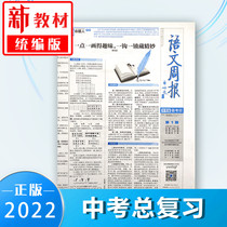 Language weekly newspaper ninth-grade lower register junior high school third semester People teach the exam version preparation exam 2022 Spring
