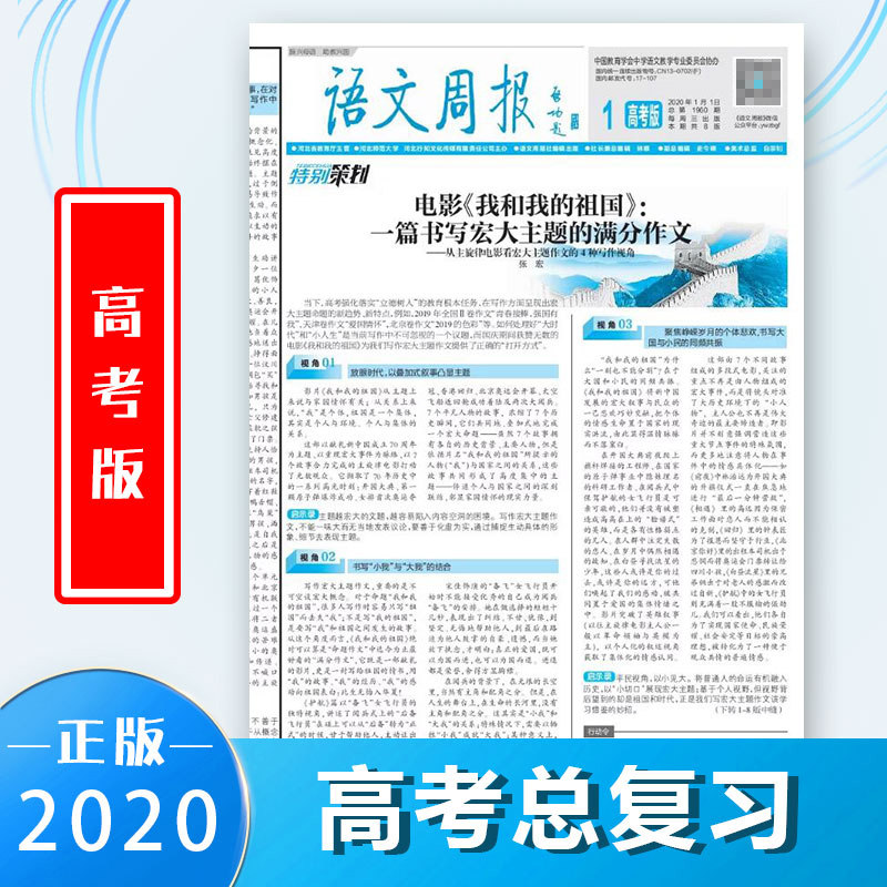 Language Weekly Report High 3-2020 Spring Next semester Gaokao Edition High School National Language Mentoring Newspapers Gaokao General review