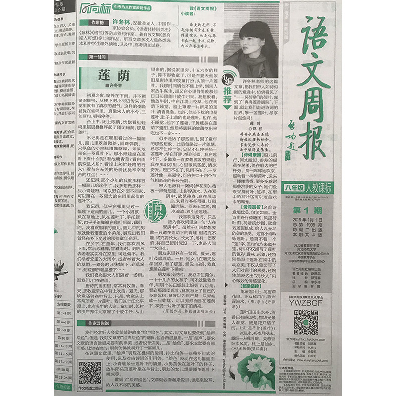 Chinese Weekly Eighth Grade Volume One Junior High School Two-person Teaching Curriculum Standard Synchronous Tutoring Newspaper Last Semester