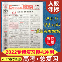 School English Journal High 3 Basic Edition Next semester High Chinese and English tutoring Newspapers 2022 College entrance examination General review sprint